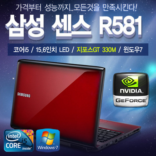 삼성 R581 중고노트북 코어i5/4G/320/15.6/GT330/Win7