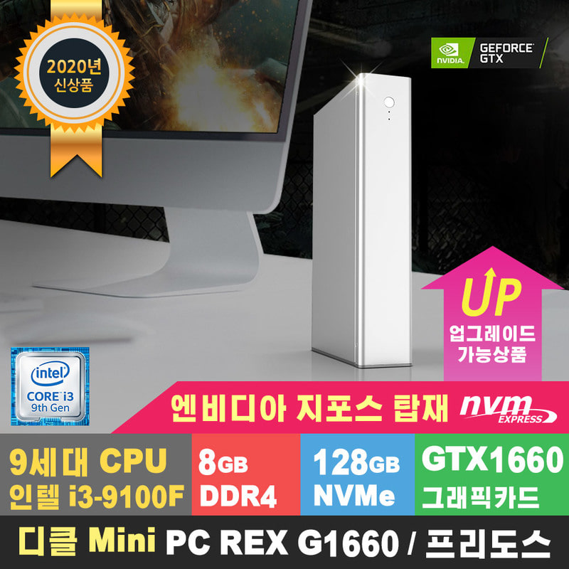 디클 미니PC REX G1660 게이밍 인텔 9세대 GTX1660 탑재 프리도스